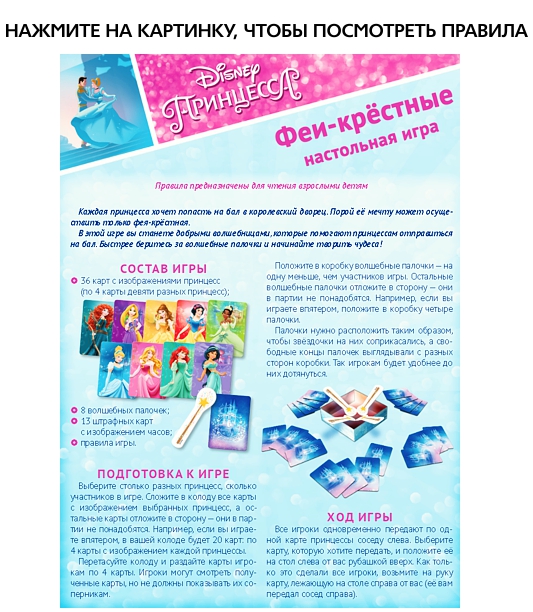 настольная игра disney princess. игра настольная - принцессы. настольная игра принцессы на бал. дисней софия игра. настольная игра принцессы на бал.