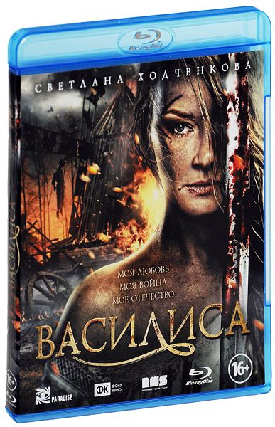 Василиса (Blu-ray) от 1С Интерес