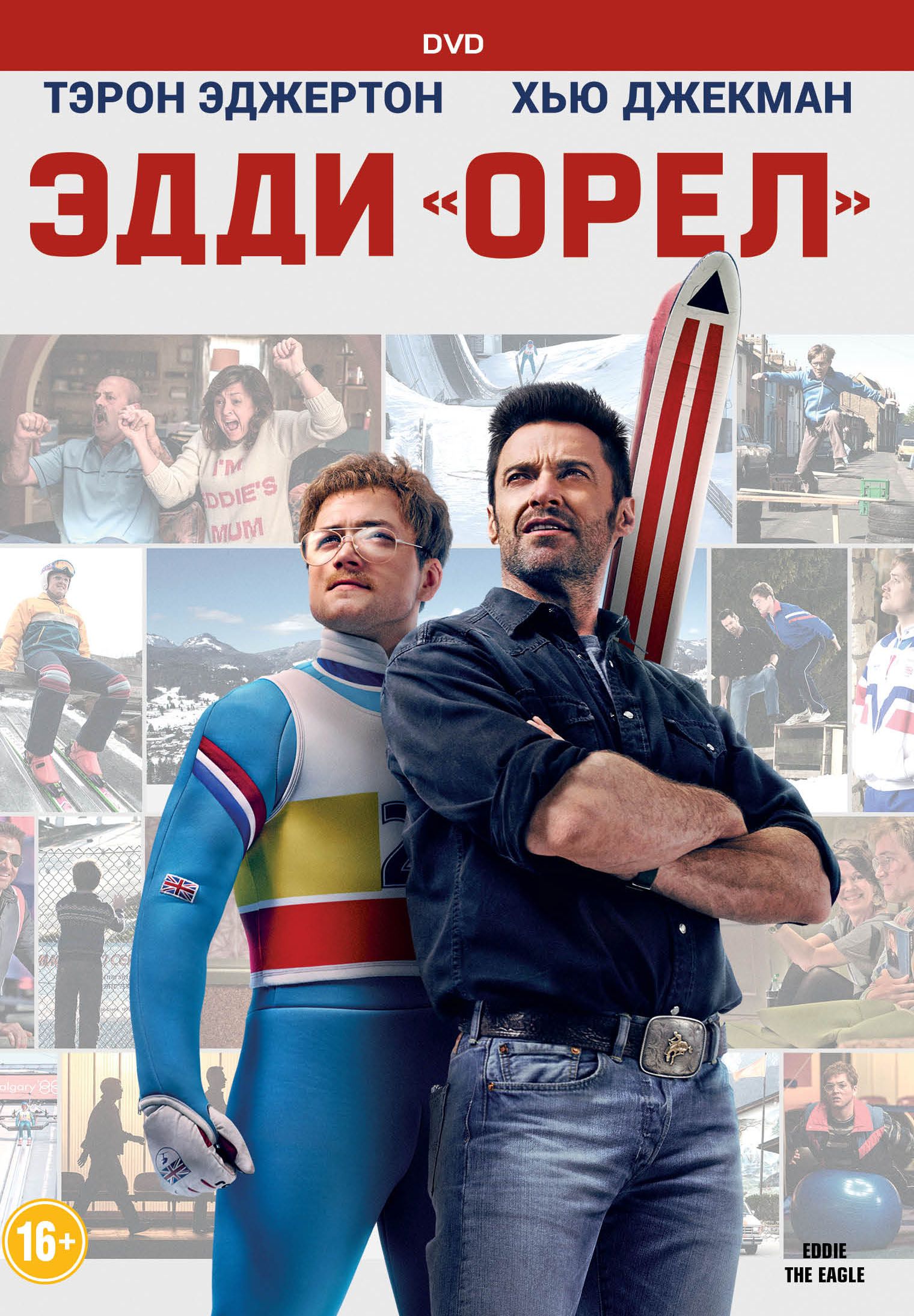 Эдди «Орёл» (DVD) от 1С Интерес