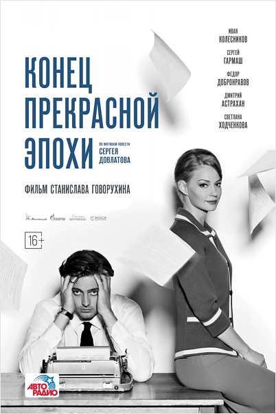 Конец прекрасной эпохи (DVD) от 1С Интерес