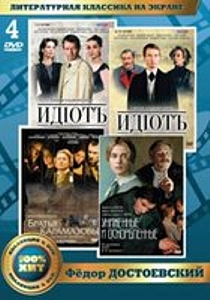 

Литературная классика на экране: Фёдор Достоевский (4 DVD)