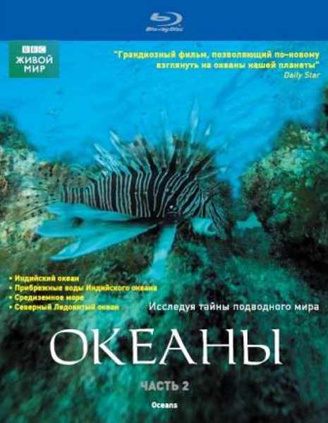 цена BBC: Океаны. Часть 2 (Blu-ray)