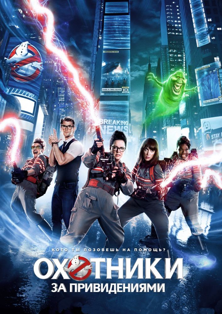 Охотники за привидениями (DVD)