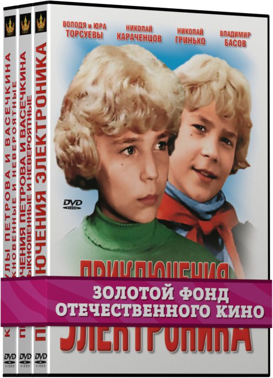 цена Золотой фонд отечественного кино: Каникулы. Часть 1 (3 DVD)