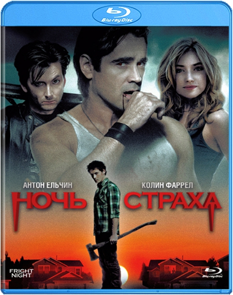 Ночь страха (Blu-ray) от 1С Интерес