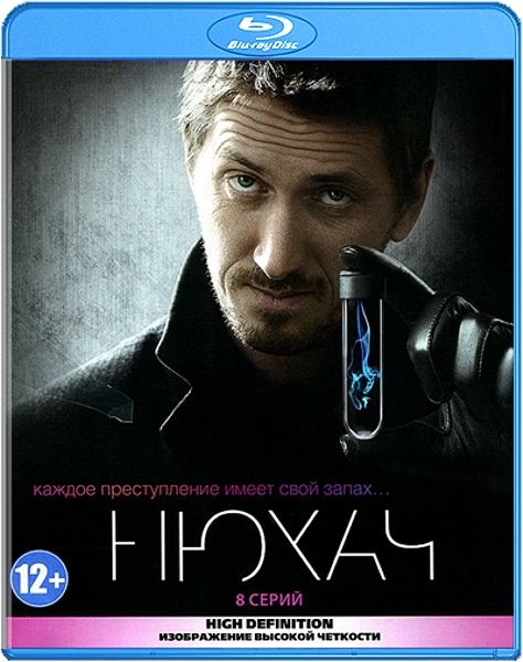 Нюхач (Blu-ray)