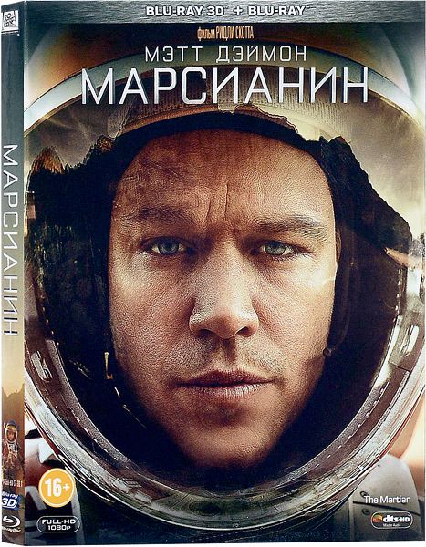 цена Марсианин (Blu-ray 3D + 2D)