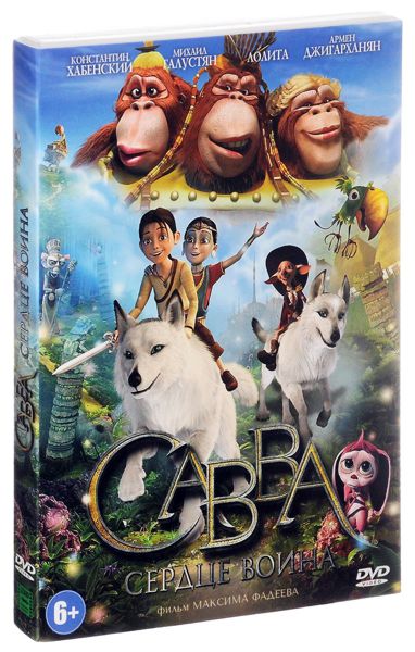 Савва: Сердце воина (DVD)