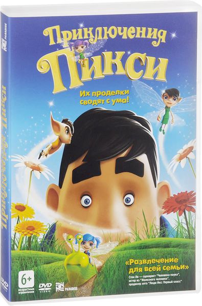 Приключения Пикси (DVD)