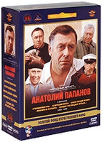 Анатолий Папанов. Коллекция фильмов 1968-1988 гг. (5 DVD) (полная реставрация звука и изображения)