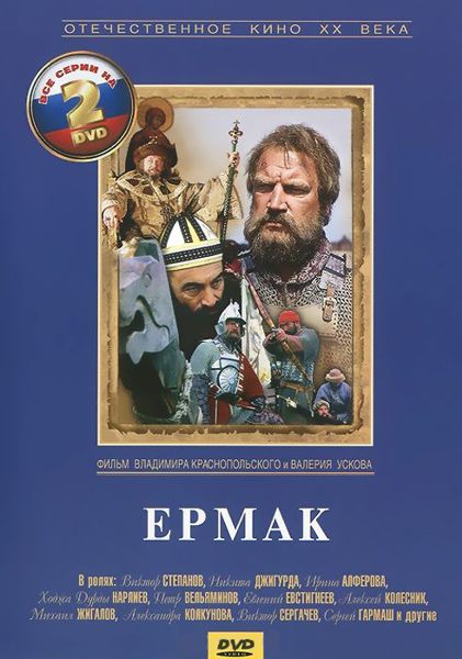 цена Ермак (2 DVD)