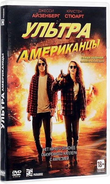 Ультраамериканцы (DVD)