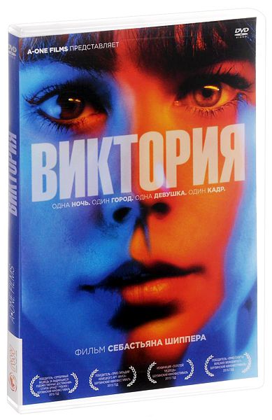

Виктория (DVD)