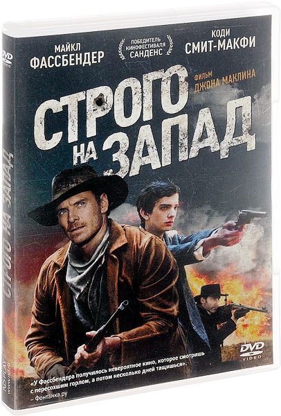 Строго на запад (DVD)