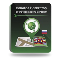 Навител Навигатор. Восточная Европа + Россия (Цифровая версия) от 1С Интерес