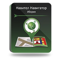 цена Навител Навигатор. Иберия (Испания/Португалия/Гибралтар/Андорра) (Цифровая версия)