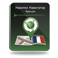 Навител Навигатор. Франция (Франция/Монако) [Цифровая версия] (Цифровая версия) от 1С Интерес