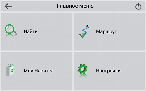 Навител Навигатор. Восточная Европа + Россия (Цифровая версия) от 1С Интерес