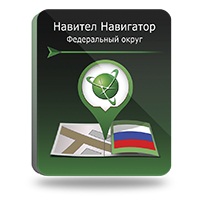 Навител Навигатор. Федеральный Округ [Цифровая версия] (Цифровая версия)