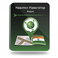 Навител Навигатор. Индия [Цифровая версия] (Цифровая версия)