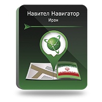 Навител Навигатор. Иран [Цифровая версия] (Цифровая версия) от 1С Интерес