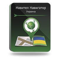 Навител Навигатор. Украина [Цифровая версия] (Цифровая версия) цена и фото