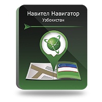 Навител Навигатор. Республика Узбекистан [Цифровая версия] (Цифровая версия)