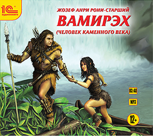 

Вамирэх (Человек каменного века)