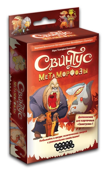 

Настольная игра Свинтус. Метаморфозы