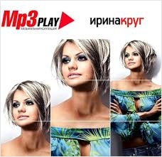 все цены на Ирина Круг: MP3 Play (CD) онлайн