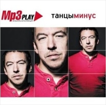 все цены на Танцы минус: MP3 Play (CD) онлайн