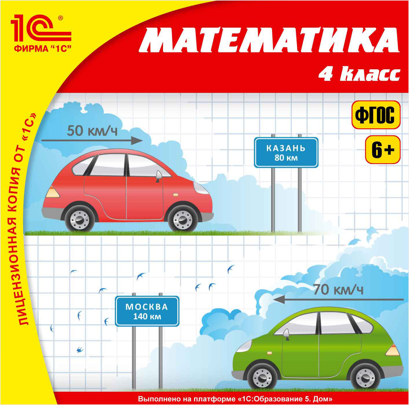 Математика, 4 класс