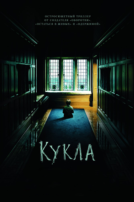 Кукла (DVD) The Boy