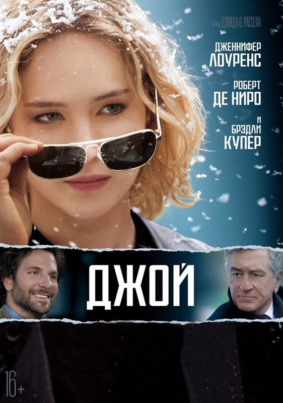 Джой (DVD)