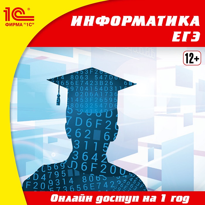 Репетитор по информатике подготовка к егэ. Репетитор ЕГЭ Информатика. Репетитор по информатике ЕГЭ. 1с репетитор Информатика. Репетиторы по информатике подготовка к ЕГЭ Москва.