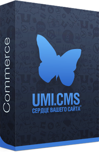 

UMI.CMS. Сommerce. Система управления сайтами (Цифровая версия)