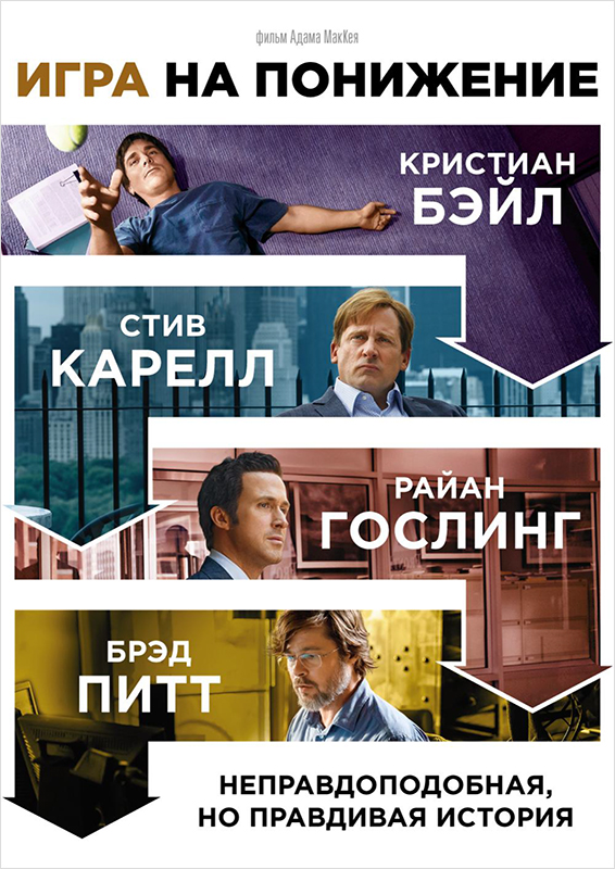 Игра на понижение (DVD) от 1С Интерес