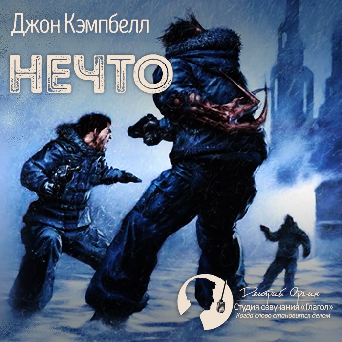 

Нечто (цифровая версия) (Цифровая версия)