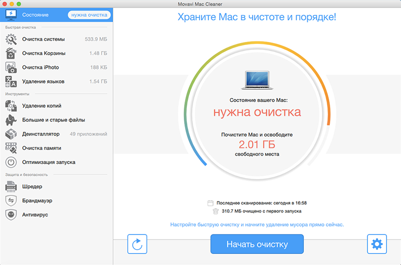 Movavi Mac Cleaner 2. Персональная лицензия [Цифровая версия] (Цифровая версия)