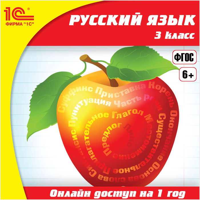 

Онлайн-доступ к материалам Русский язык, 3 класс (1 год) [Цифровая версия] (Цифровая версия)