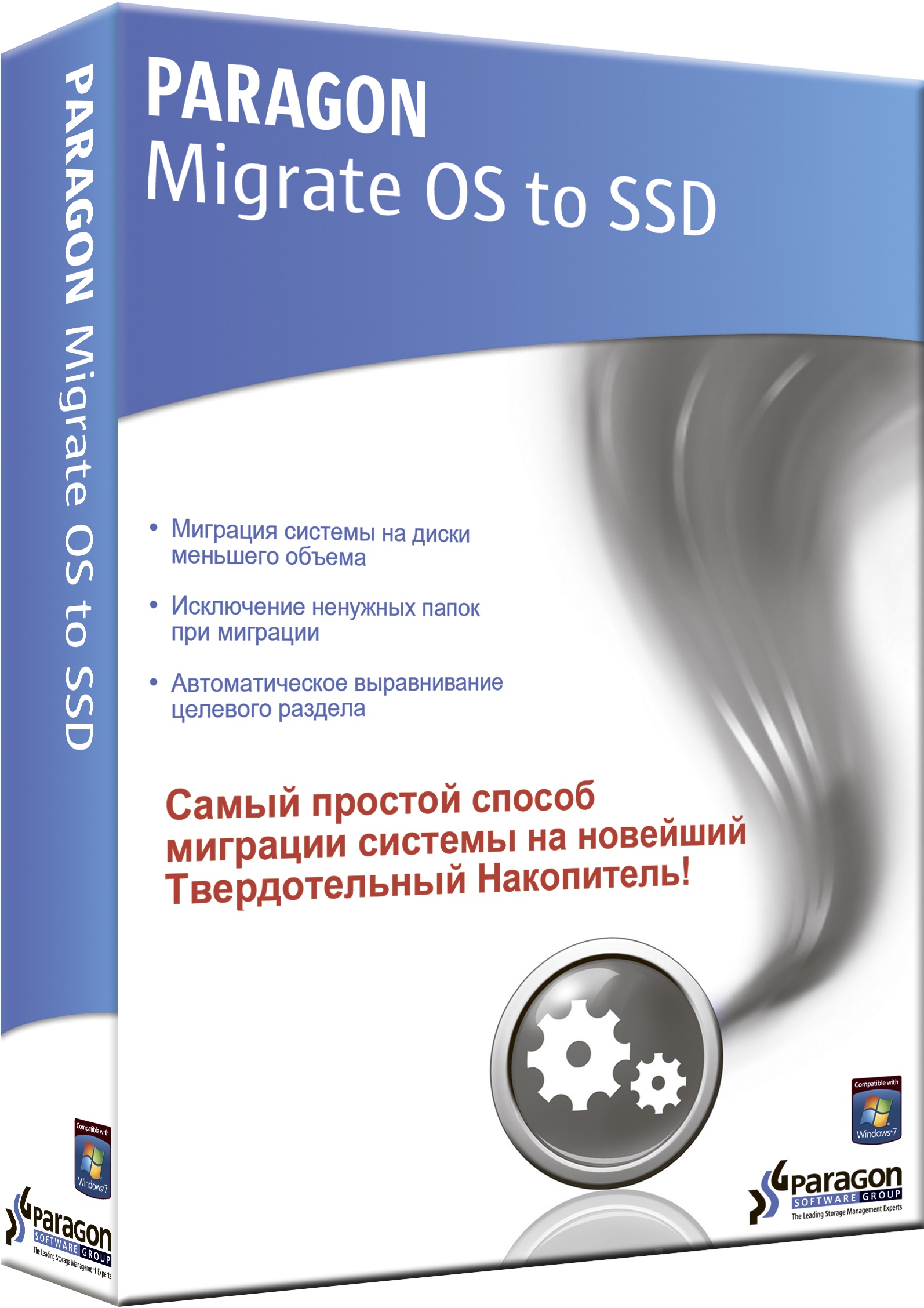

Paragon. Migrate OS to SSD [Цифровая версия] (Цифровая версия)