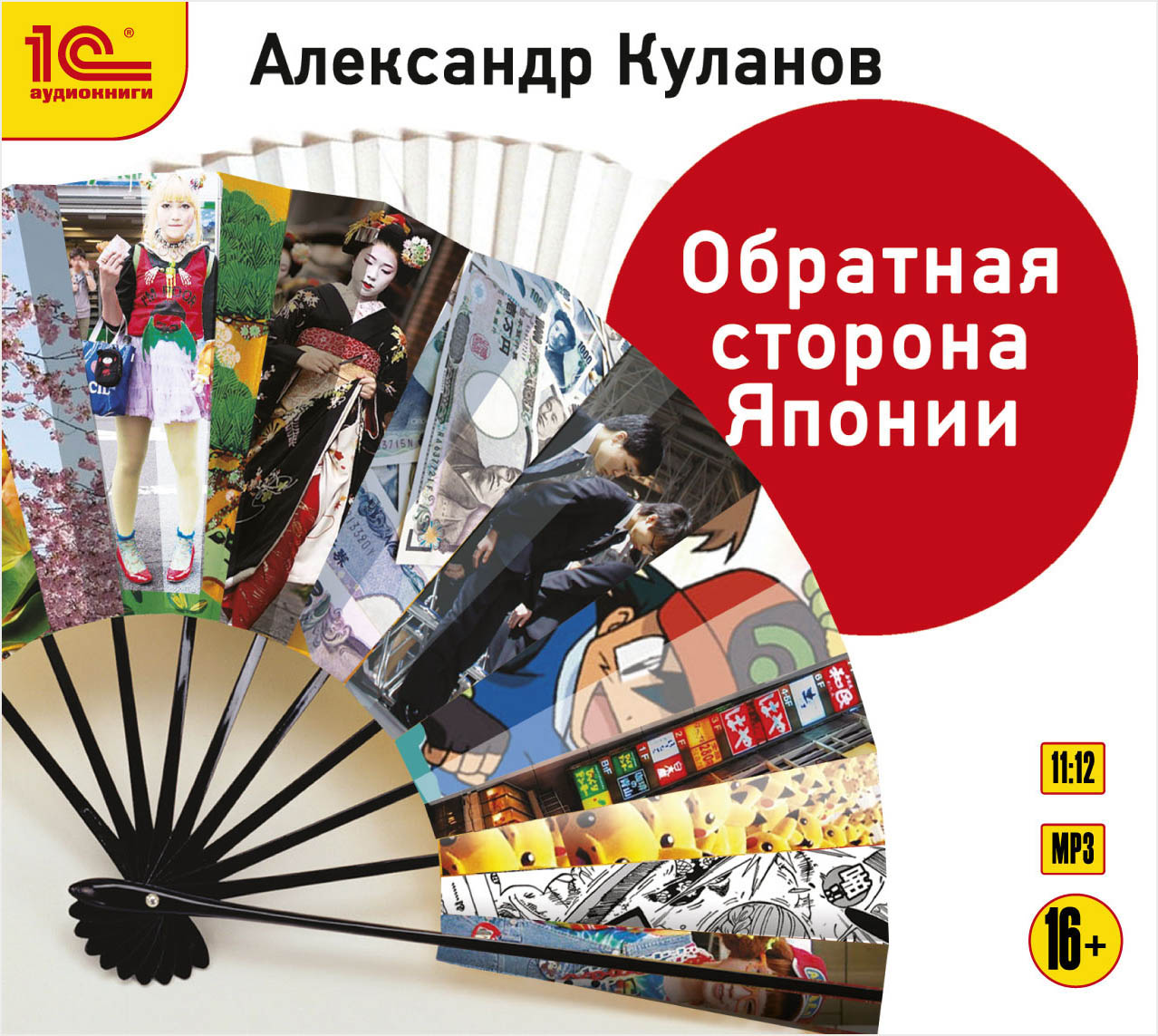 

Обратная сторона Японии