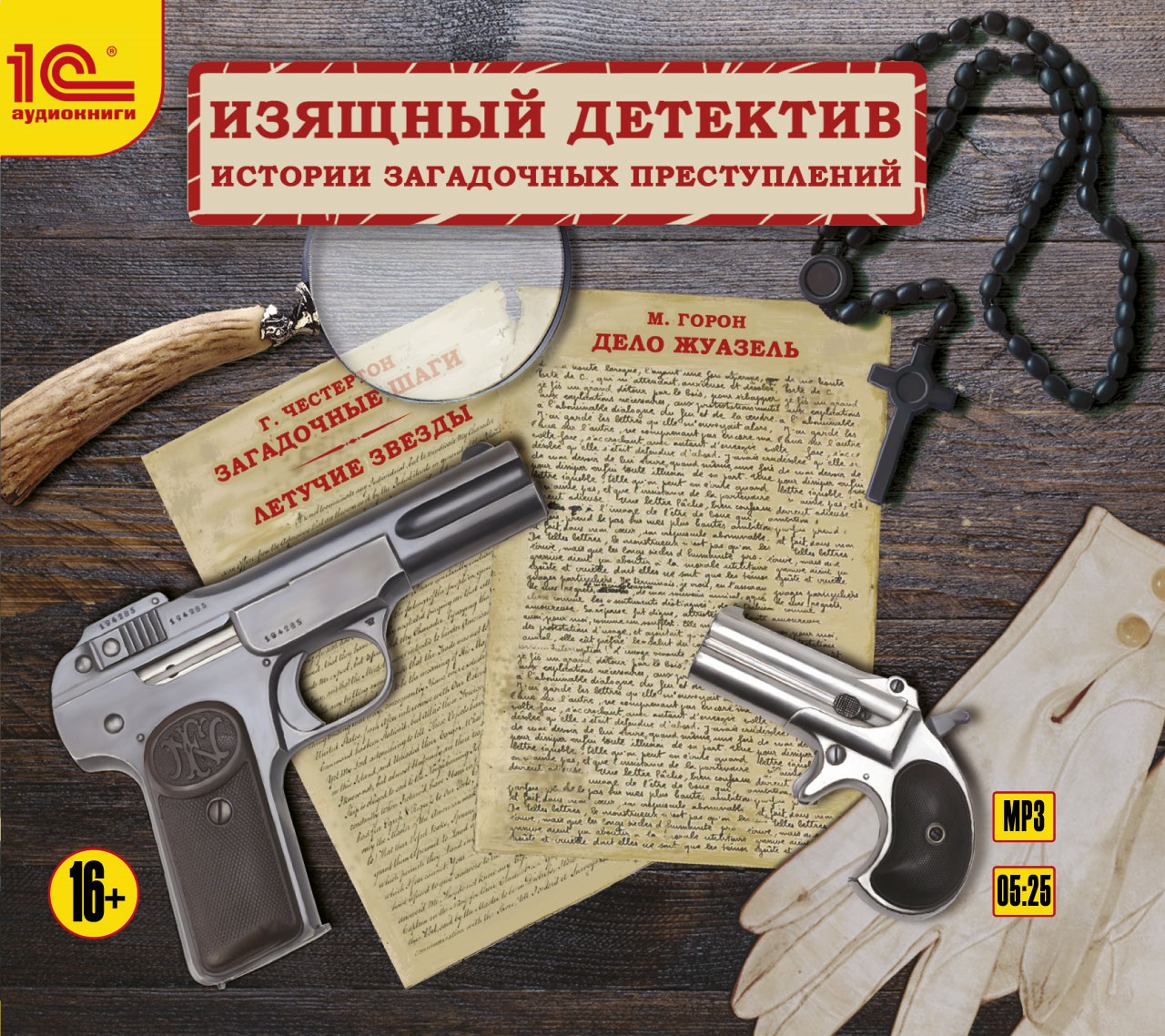 

Изящный детектив. Классические детективные рассказы (цифровая версия) (Цифровая версия)
