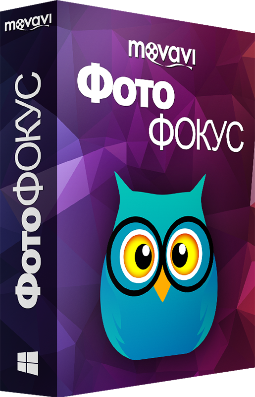

Movavi ФотоФОКУС 1. Бизнес лицензия [Цифровая версия] (Цифровая версия)