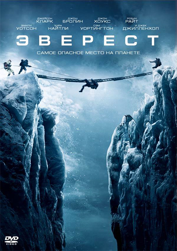 Эверест (DVD) от 1С Интерес