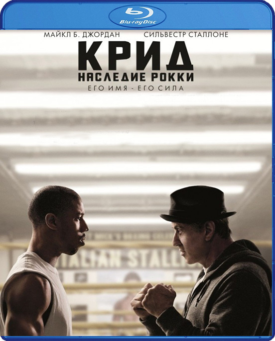 Крид: Наследие Рокки (Blu-ray)