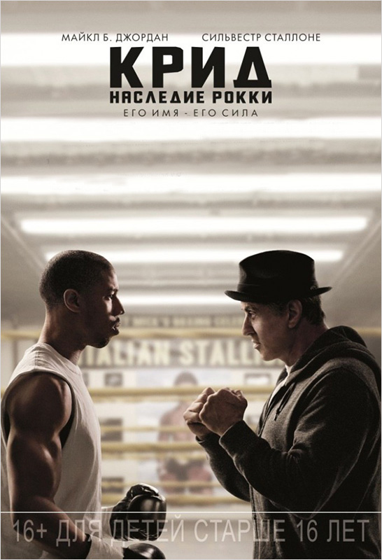 Крид: Наследие Рокки (DVD)