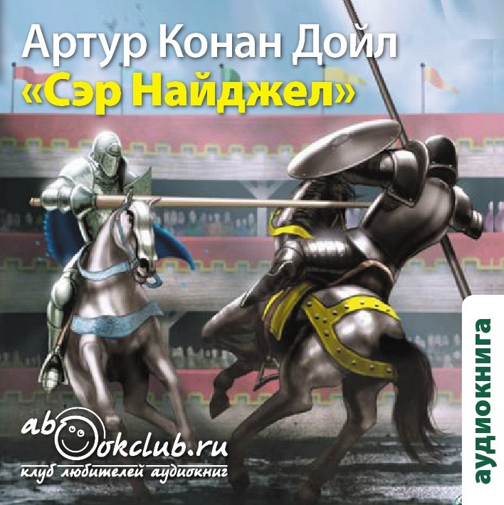 

Сэр Найджел (цифровая версия) (Цифровая версия)