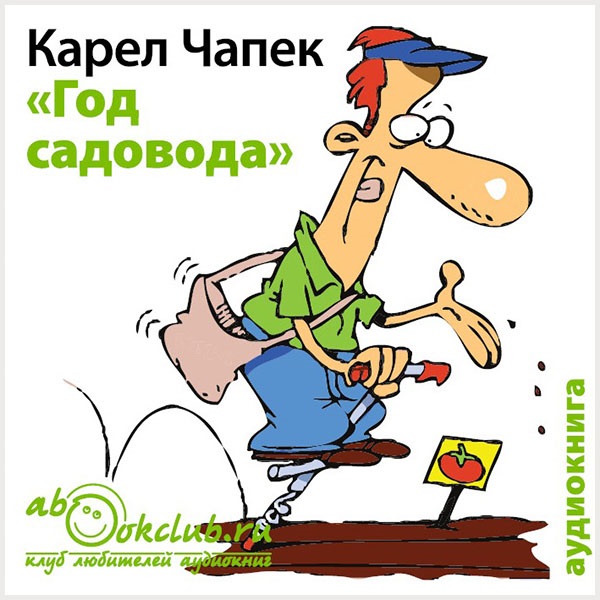 

Год садовода (цифровая версия) (Цифровая версия)
