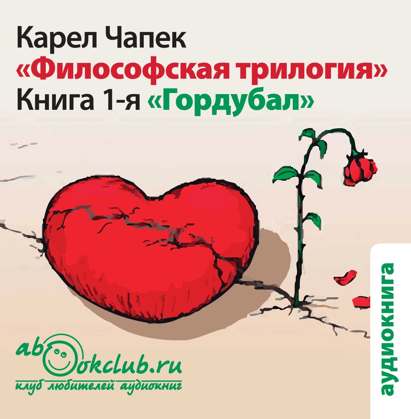 

Философская трилогия. Книга 1. Гордубал (цифровая версия) (Цифровая версия)